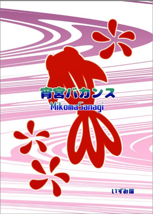 【原神】海に遊びに行くと父に嘘をついて大好きなイケメンお兄さんと誰にも邪魔されない場所で本能のまま求め合うラブラブエッチしちゃう宵宮21