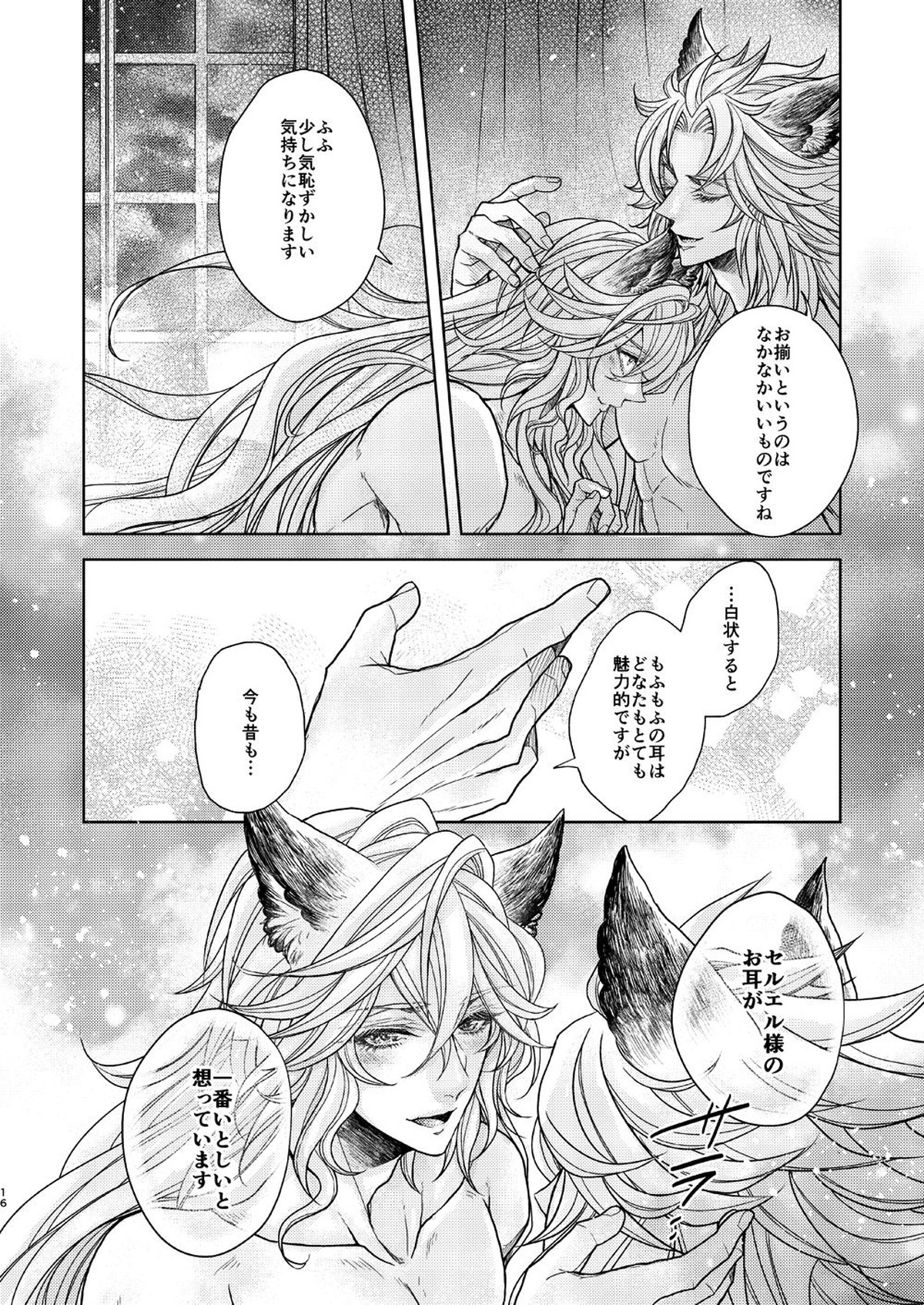 【BL漫画 グランブルーファンタジー】エルーンのケモ耳を付けたノイシュが可愛すぎてセルエルに求められて一夜を共にするラブラブボーイズラブエッチ16