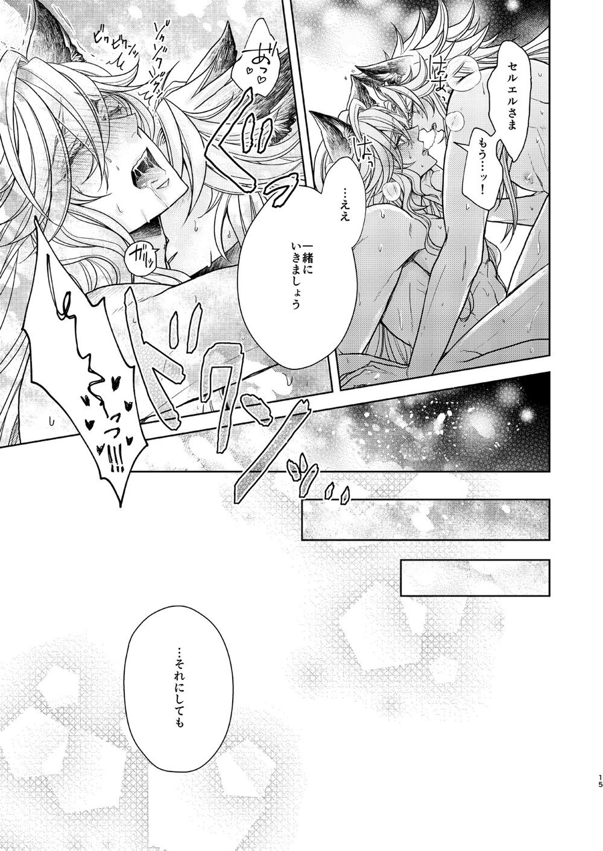 【BL漫画 グランブルーファンタジー】エルーンのケモ耳を付けたノイシュが可愛すぎてセルエルに求められて一夜を共にするラブラブボーイズラブエッチ15