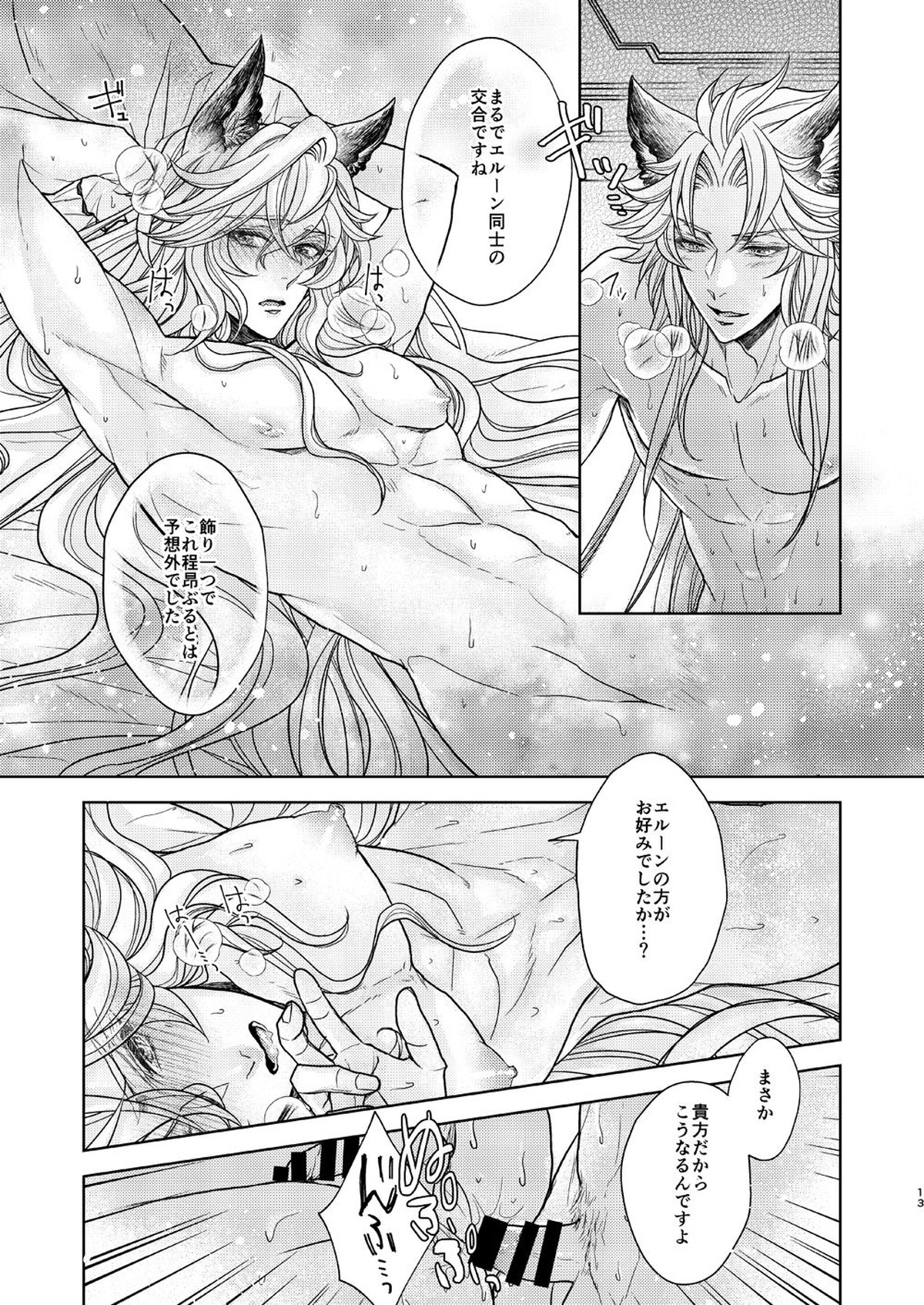 【BL漫画 グランブルーファンタジー】エルーンのケモ耳を付けたノイシュが可愛すぎてセルエルに求められて一夜を共にするラブラブボーイズラブエッチ13