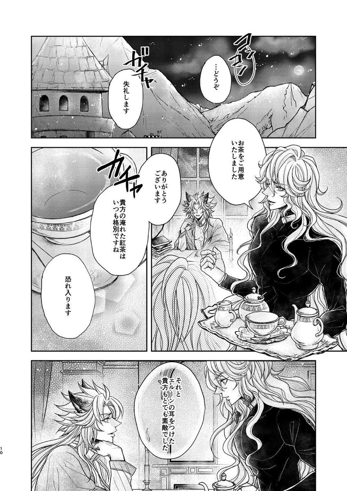 【BL漫画 グランブルーファンタジー】エルーンのケモ耳を付けたノイシュが可愛すぎてセルエルに求められて一夜を共にするラブラブボーイズラブエッチ10