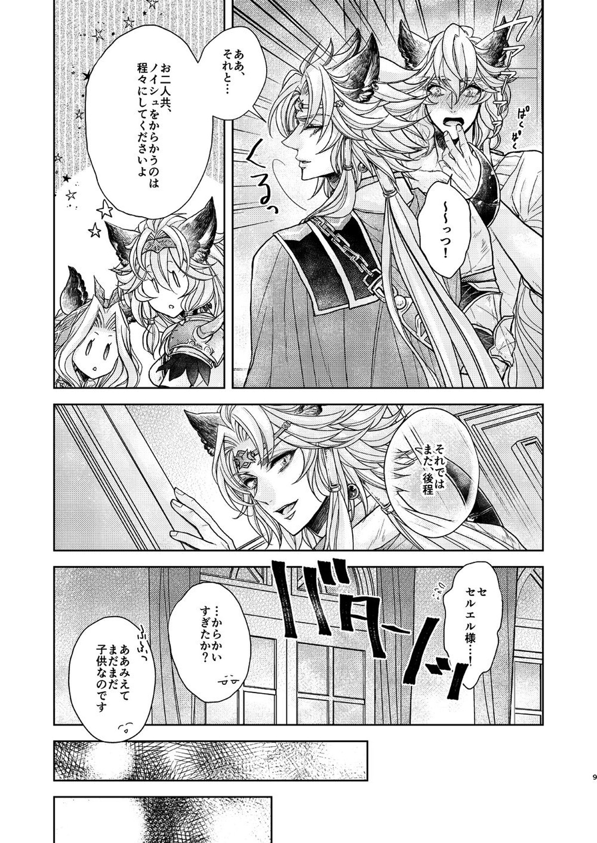 【BL漫画 グランブルーファンタジー】エルーンのケモ耳を付けたノイシュが可愛すぎてセルエルに求められて一夜を共にするラブラブボーイズラブエッチ9