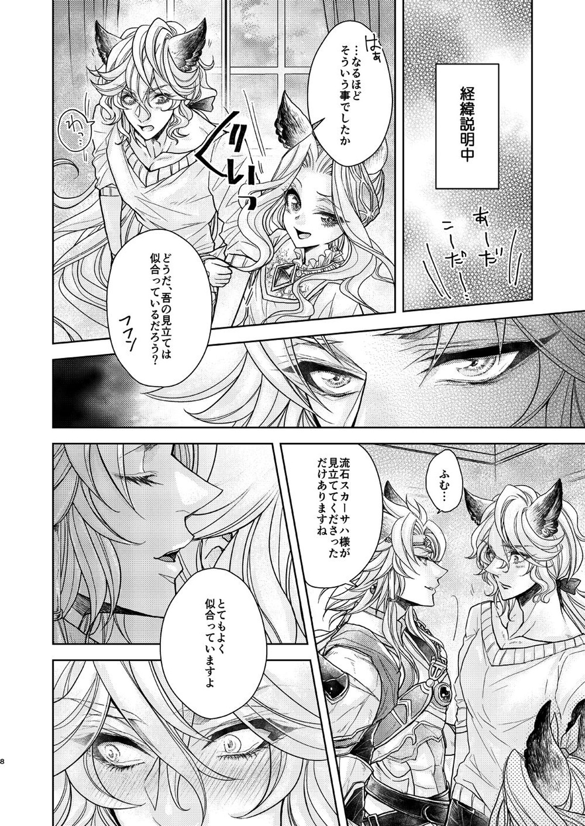 【BL漫画 グランブルーファンタジー】エルーンのケモ耳を付けたノイシュが可愛すぎてセルエルに求められて一夜を共にするラブラブボーイズラブエッチ8