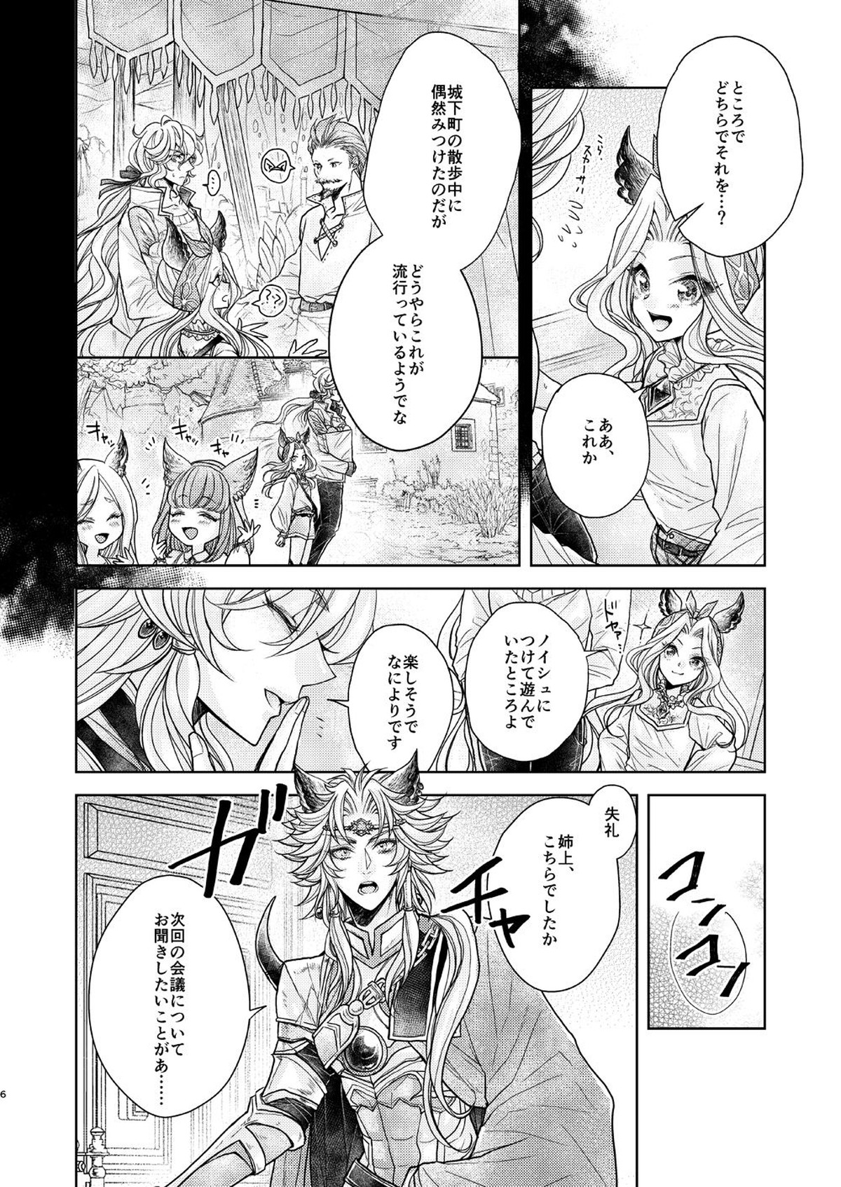 【BL漫画 グランブルーファンタジー】エルーンのケモ耳を付けたノイシュが可愛すぎてセルエルに求められて一夜を共にするラブラブボーイズラブエッチ6