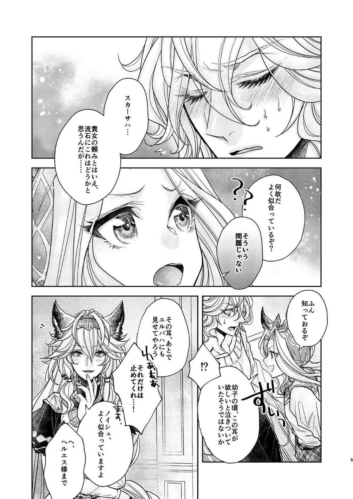 【BL漫画 グランブルーファンタジー】エルーンのケモ耳を付けたノイシュが可愛すぎてセルエルに求められて一夜を共にするラブラブボーイズラブエッチ5