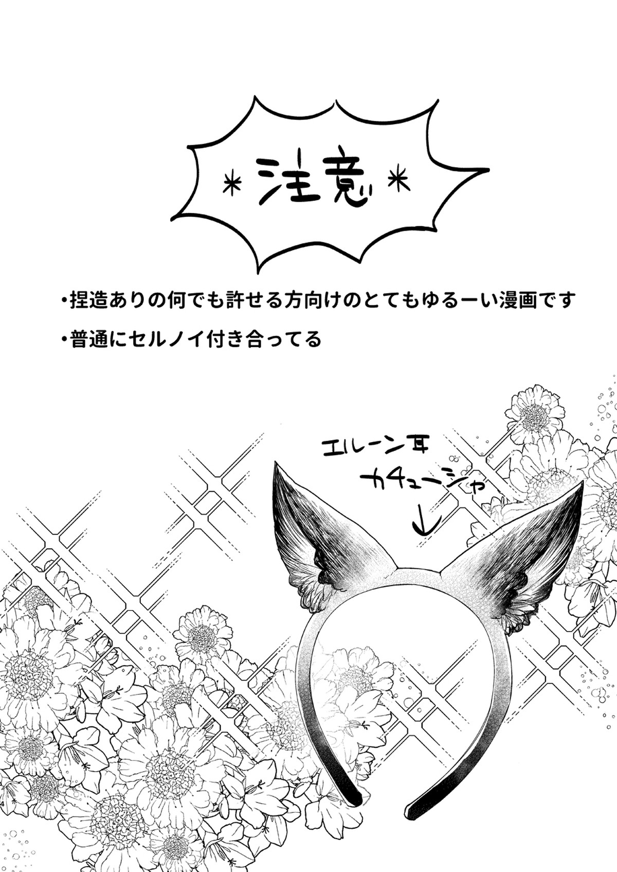 【BL漫画 グランブルーファンタジー】エルーンのケモ耳を付けたノイシュが可愛すぎてセルエルに求められて一夜を共にするラブラブボーイズラブエッチ4