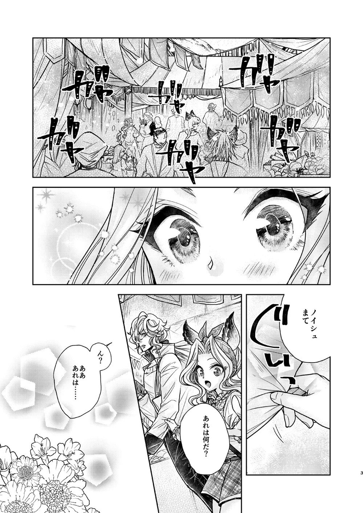 【BL漫画 グランブルーファンタジー】エルーンのケモ耳を付けたノイシュが可愛すぎてセルエルに求められて一夜を共にするラブラブボーイズラブエッチ3