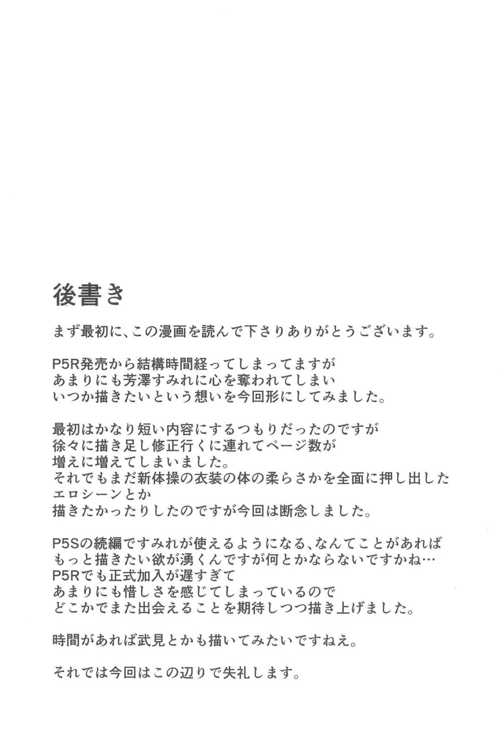 【ペルソナ】付き合い始めて初めて先輩の家に行き緊張しながらもキスを交わしイチャイチャ絡み合いながら処女を捧げて初体験ラブラブエッチしちゃう芳澤ちゃん36