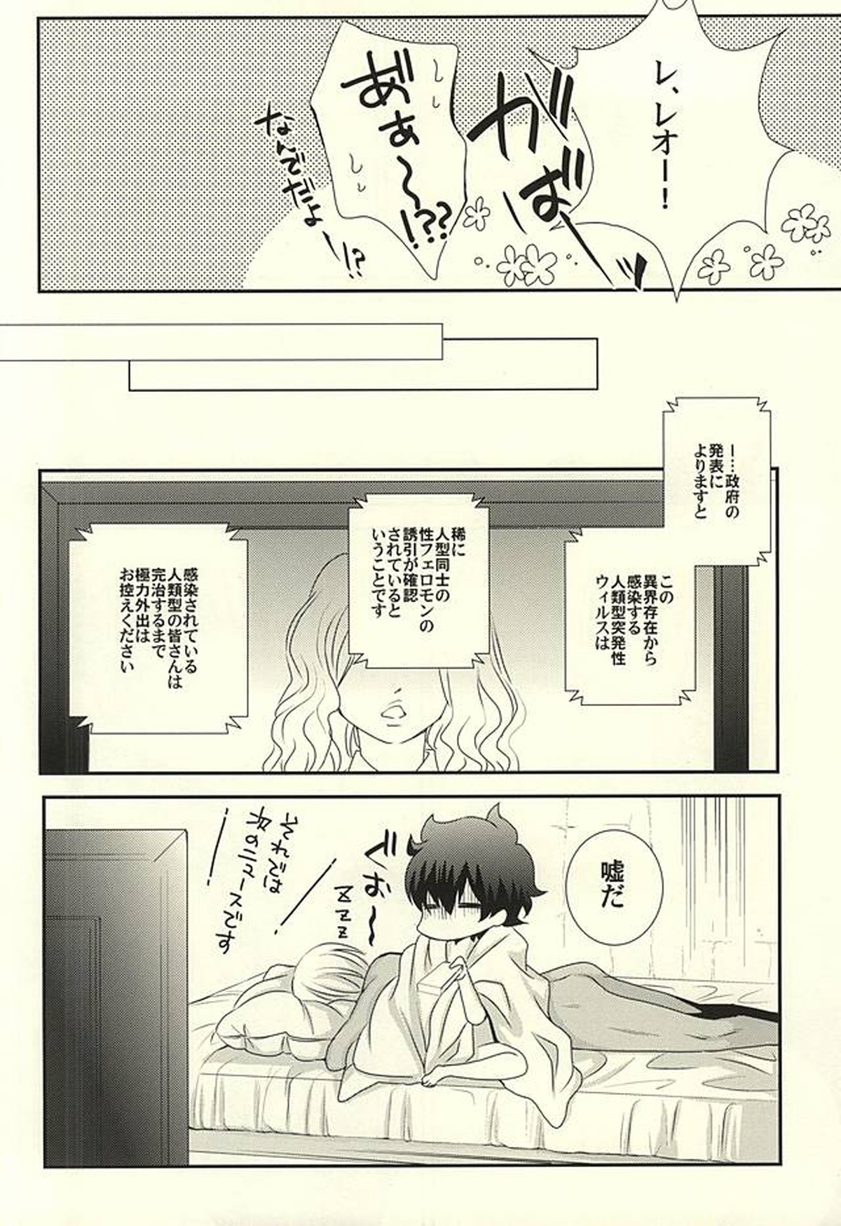 【BL漫画 血界戦線】異世界の風にかかってしまいモテ幕うようになってしまった童貞レオナルドが助けてくれたザップに襲われてアナルに挿入されちゃう初体験ゲイエッチ19