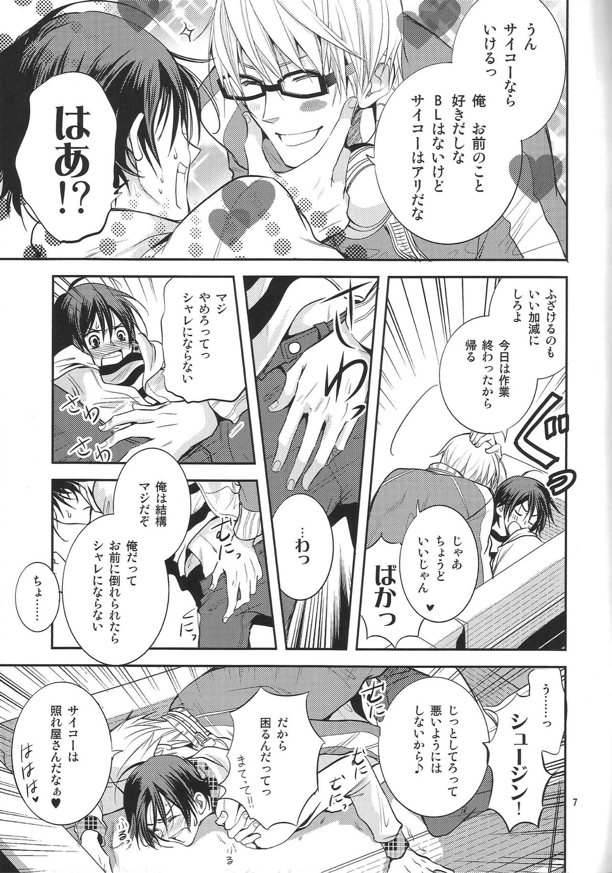 【BL漫画 バクマン。】溜まっているサイコーをからかって迫ってしまったシュージンが本当の気持ちに気づいて本気になっちゃうボーイズラブセックス6