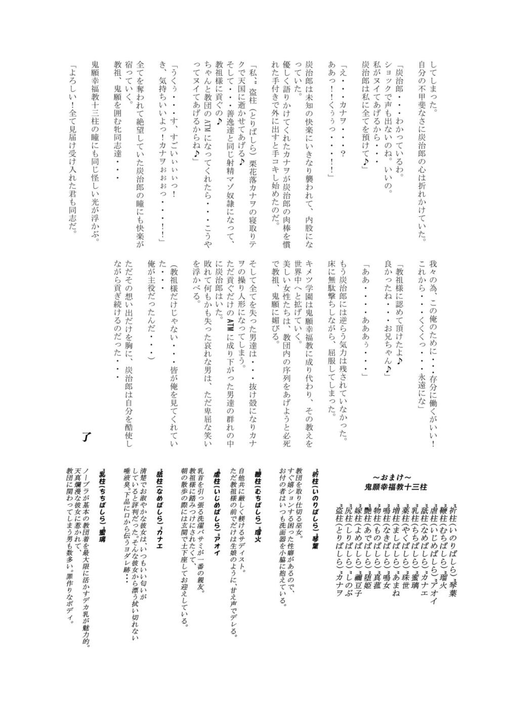 【鬼滅の刃】鬼願幸福教団に洗脳された胡蝶しのぶが栗花落カナヲと神崎アオイを騙して入信させて教祖様にご奉仕しちゃう調教セックス52