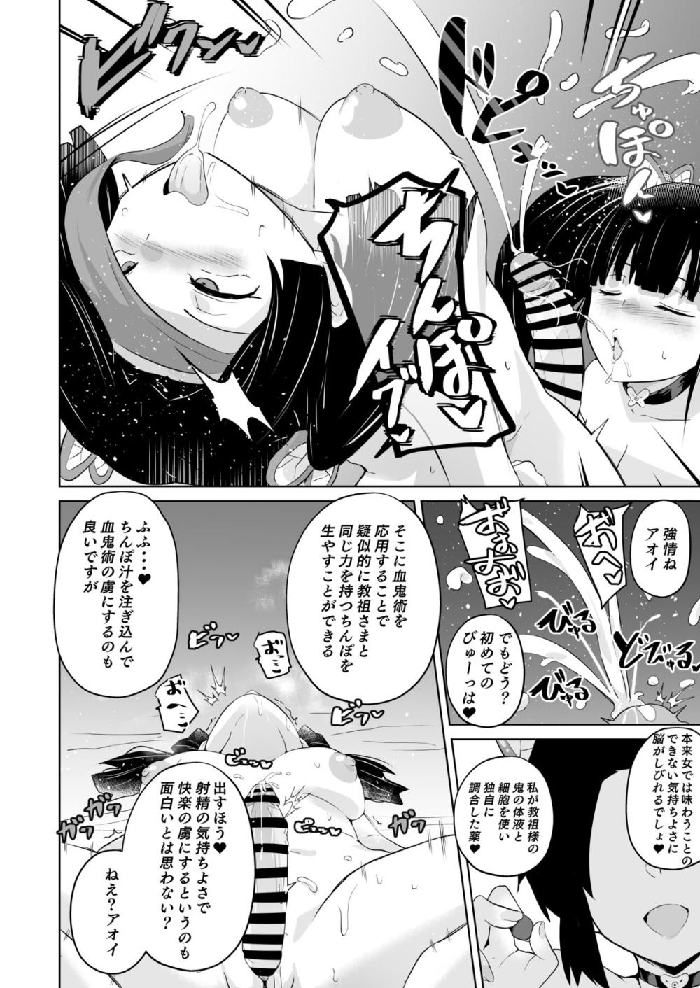 【鬼滅の刃】鬼願幸福教団に洗脳された胡蝶しのぶが栗花落カナヲと神崎アオイを騙して入信させて教祖様にご奉仕しちゃう調教セックス29