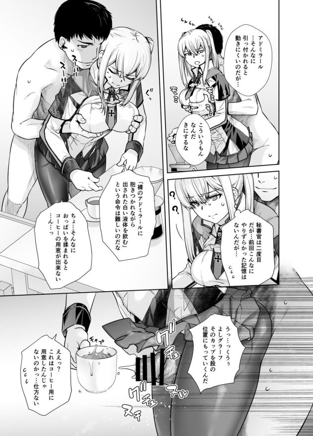 【艦これ】催眠の効果でイケメン提督の怪しい命令も素直に受け入れてしまう真面目なグラーフが好き勝手カラダを弄ばれちゃうドキドキ潮吹きエッチ8