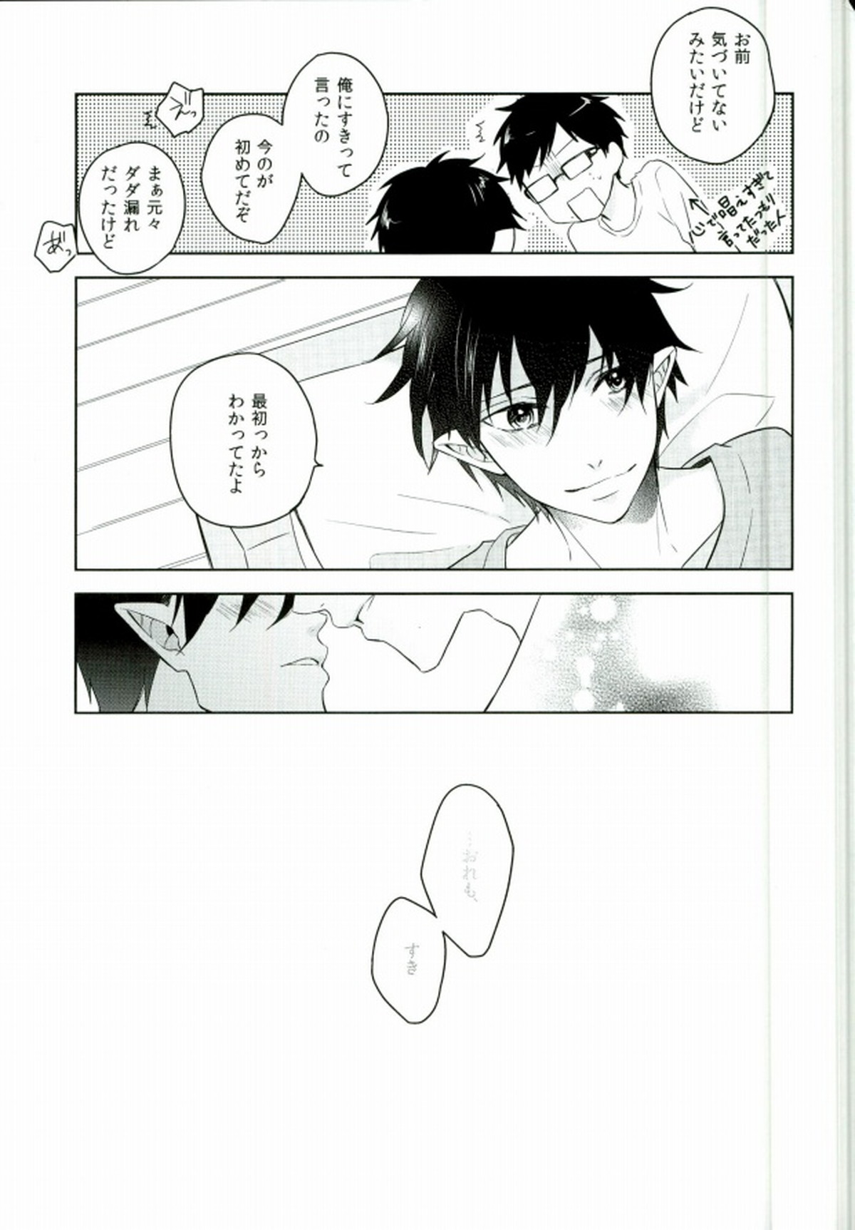 【BL漫画 青の祓魔師】ほんとは好きなのにお互いなかなか素直になれない奥村雪男と奥村燐が想いを伝えあって絡みあうラブラブボーイズラブエッチ24