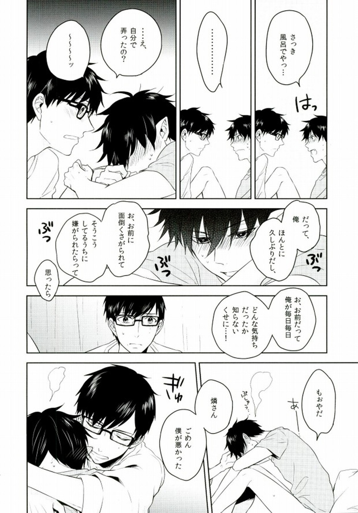 【BL漫画 青の祓魔師】ほんとは好きなのにお互いなかなか素直になれない奥村雪男と奥村燐が想いを伝えあって絡みあうラブラブボーイズラブエッチ19