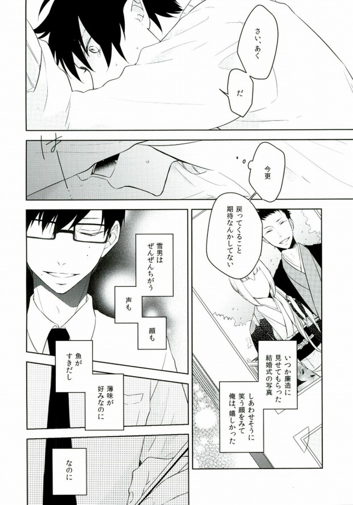 【BL漫画 青の祓魔師】ほんとは好きなのにお互いなかなか素直になれない奥村雪男と奥村燐が想いを伝えあって絡みあうラブラブボーイズラブエッチ5