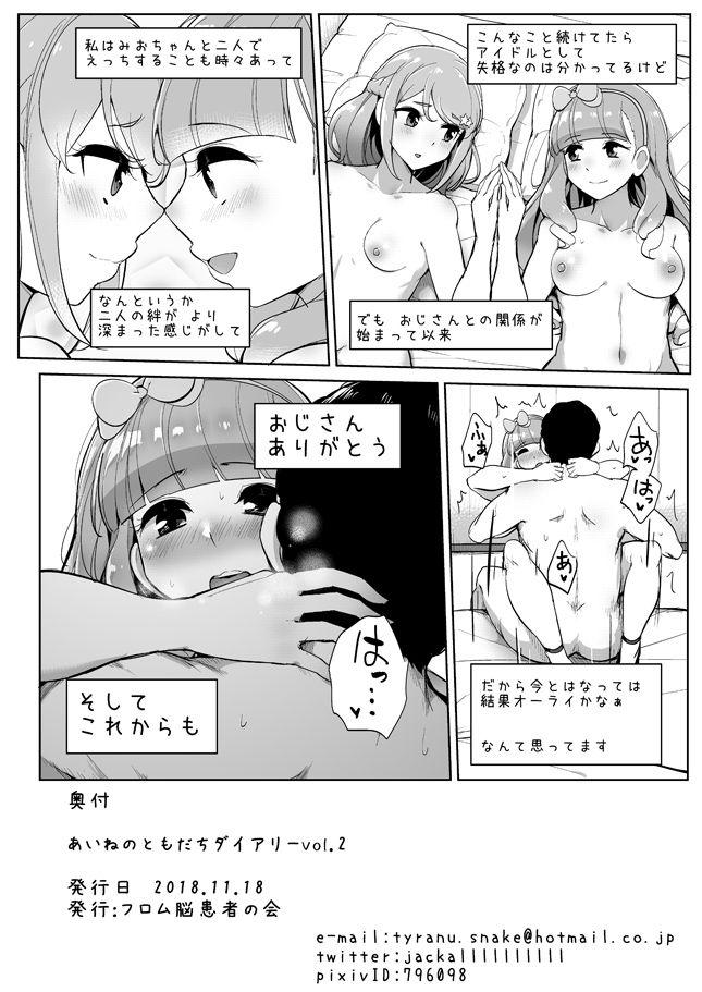 【アイカツフレンズ!】友希あいねがセックスフレンドのおじさんとエッチしまくっている事が湊みおにバレてしまい巻き込んで2人で快楽に浸っちゃう3PSEX25