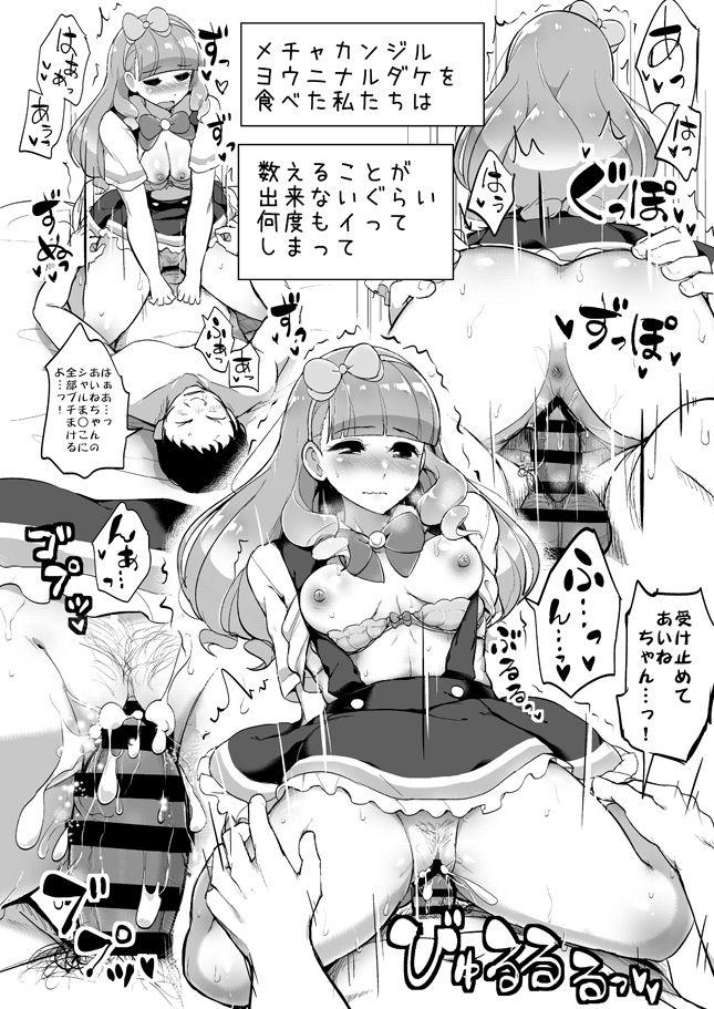 【アイカツフレンズ!】友希あいねがセックスフレンドのおじさんとエッチしまくっている事が湊みおにバレてしまい巻き込んで2人で快楽に浸っちゃう3PSEX23