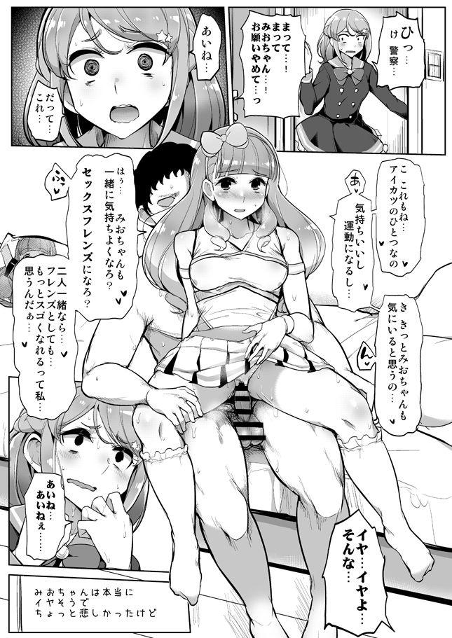 【アイカツフレンズ!】友希あいねがセックスフレンドのおじさんとエッチしまくっている事が湊みおにバレてしまい巻き込んで2人で快楽に浸っちゃう3PSEX11