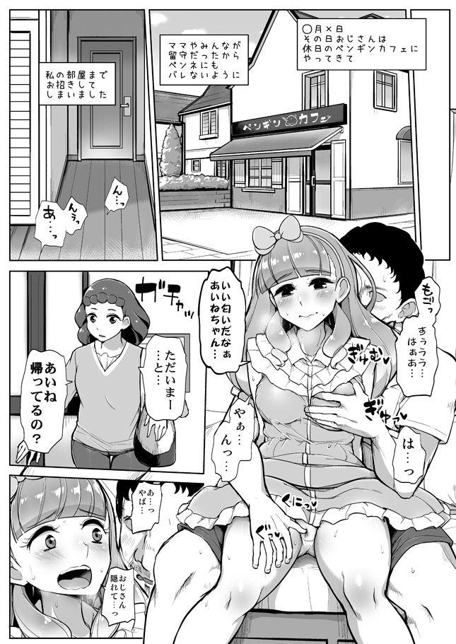 【アイカツフレンズ!】友希あいねがセックスフレンドのおじさんとエッチしまくっている事が湊みおにバレてしまい巻き込んで2人で快楽に浸っちゃう3PSEX3