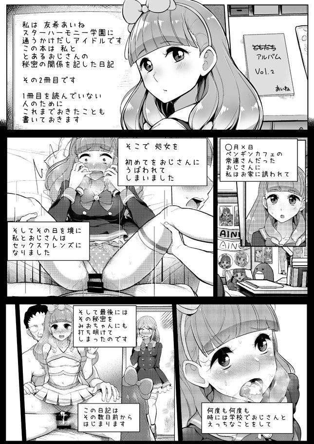 【アイカツフレンズ!】友希あいねがセックスフレンドのおじさんとエッチしまくっている事が湊みおにバレてしまい巻き込んで2人で快楽に浸っちゃう3PSEX2