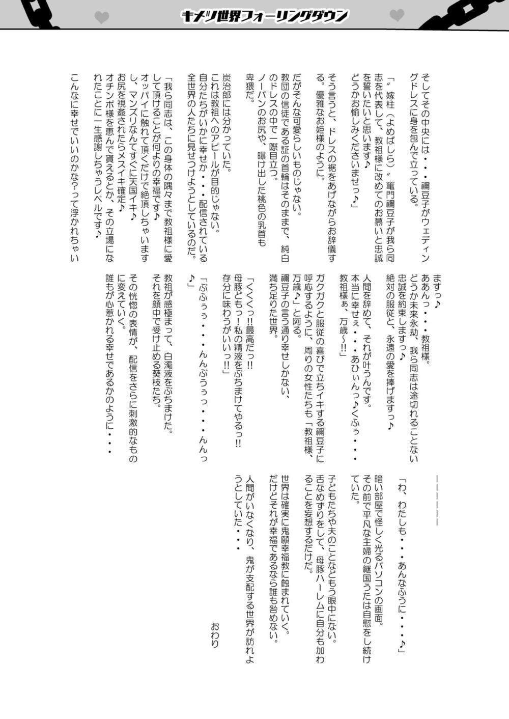 【鬼滅の刃】洗脳されてしまった胡蝶しのぶに裏切られて教師様の言いなりになってカラダを弄ばれて快楽堕ちさせられちゃう甘露寺蜜璃64