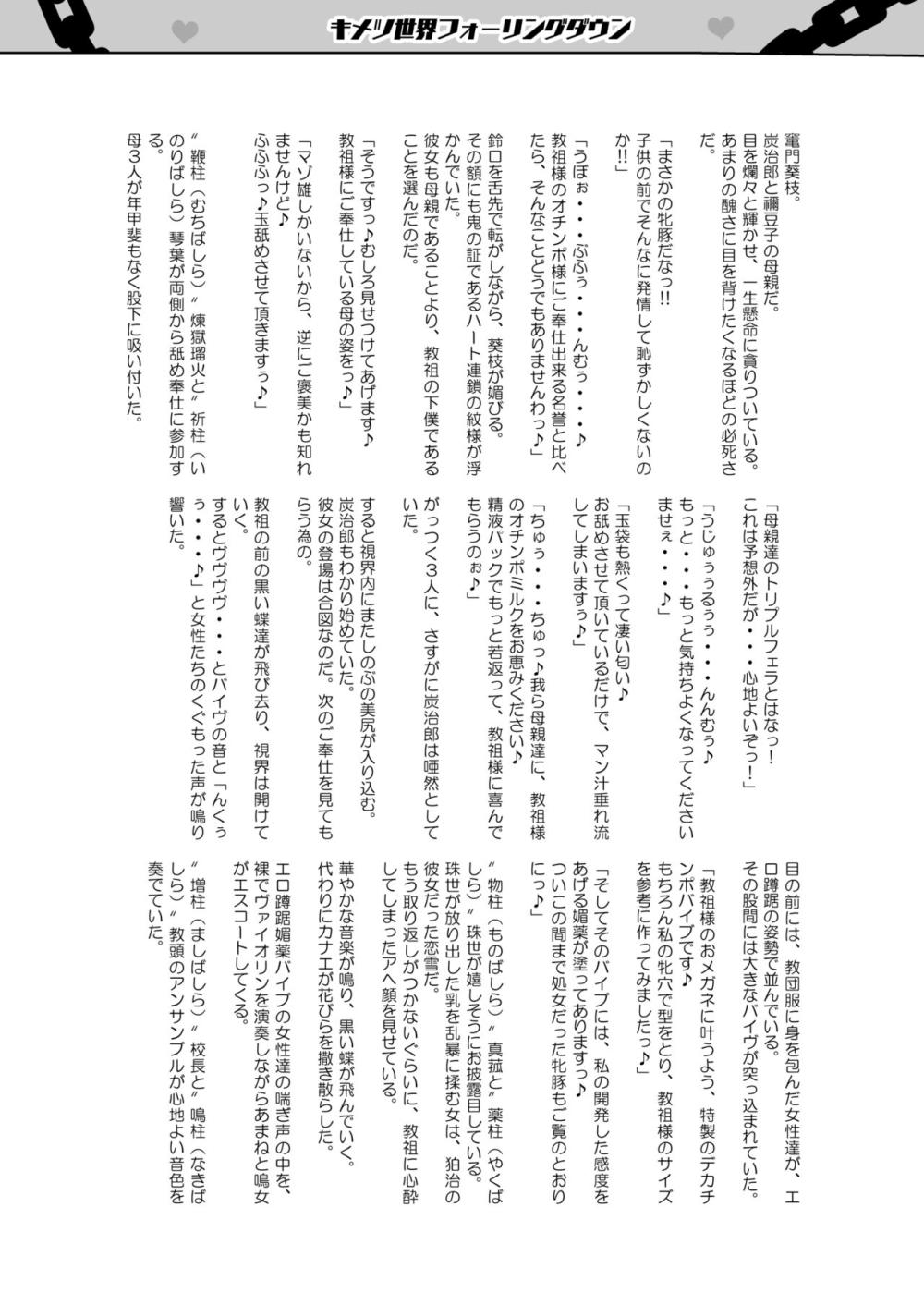 【鬼滅の刃】洗脳されてしまった胡蝶しのぶに裏切られて教師様の言いなりになってカラダを弄ばれて快楽堕ちさせられちゃう甘露寺蜜璃62