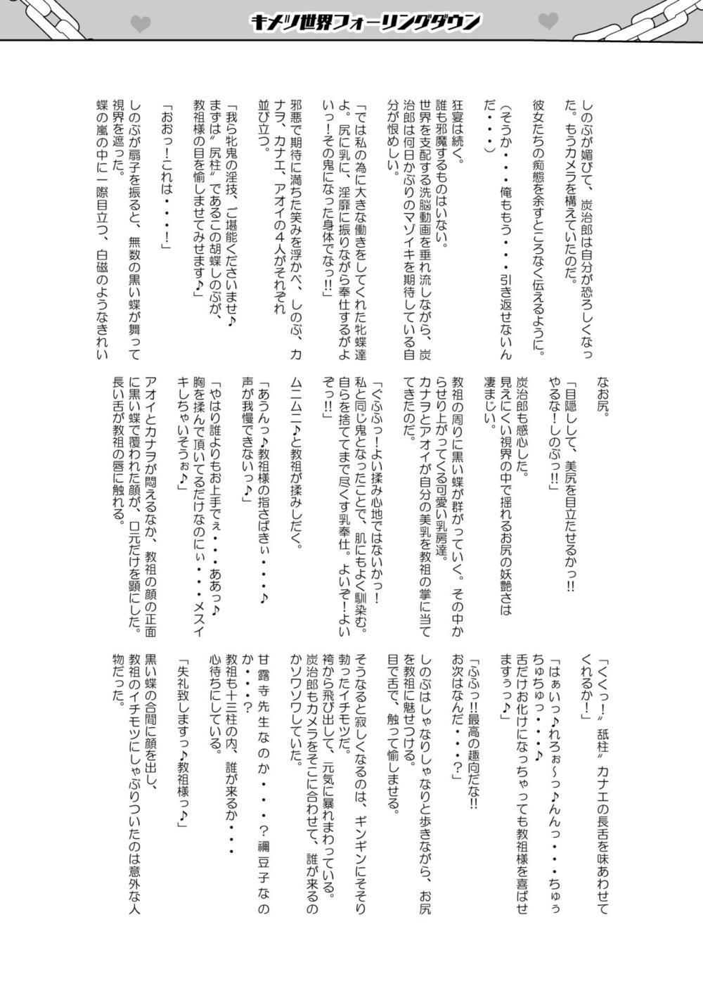 【鬼滅の刃】洗脳されてしまった胡蝶しのぶに裏切られて教師様の言いなりになってカラダを弄ばれて快楽堕ちさせられちゃう甘露寺蜜璃61