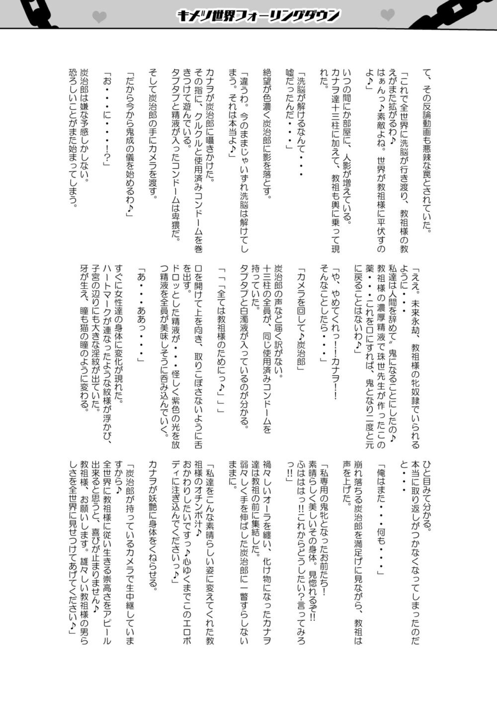 【鬼滅の刃】洗脳されてしまった胡蝶しのぶに裏切られて教師様の言いなりになってカラダを弄ばれて快楽堕ちさせられちゃう甘露寺蜜璃60