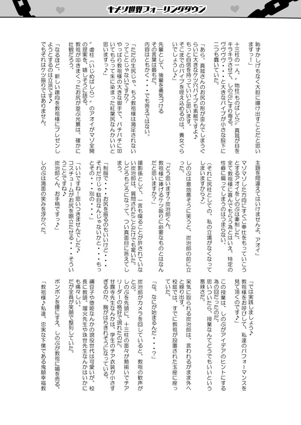 【鬼滅の刃】洗脳されてしまった胡蝶しのぶに裏切られて教師様の言いなりになってカラダを弄ばれて快楽堕ちさせられちゃう甘露寺蜜璃56