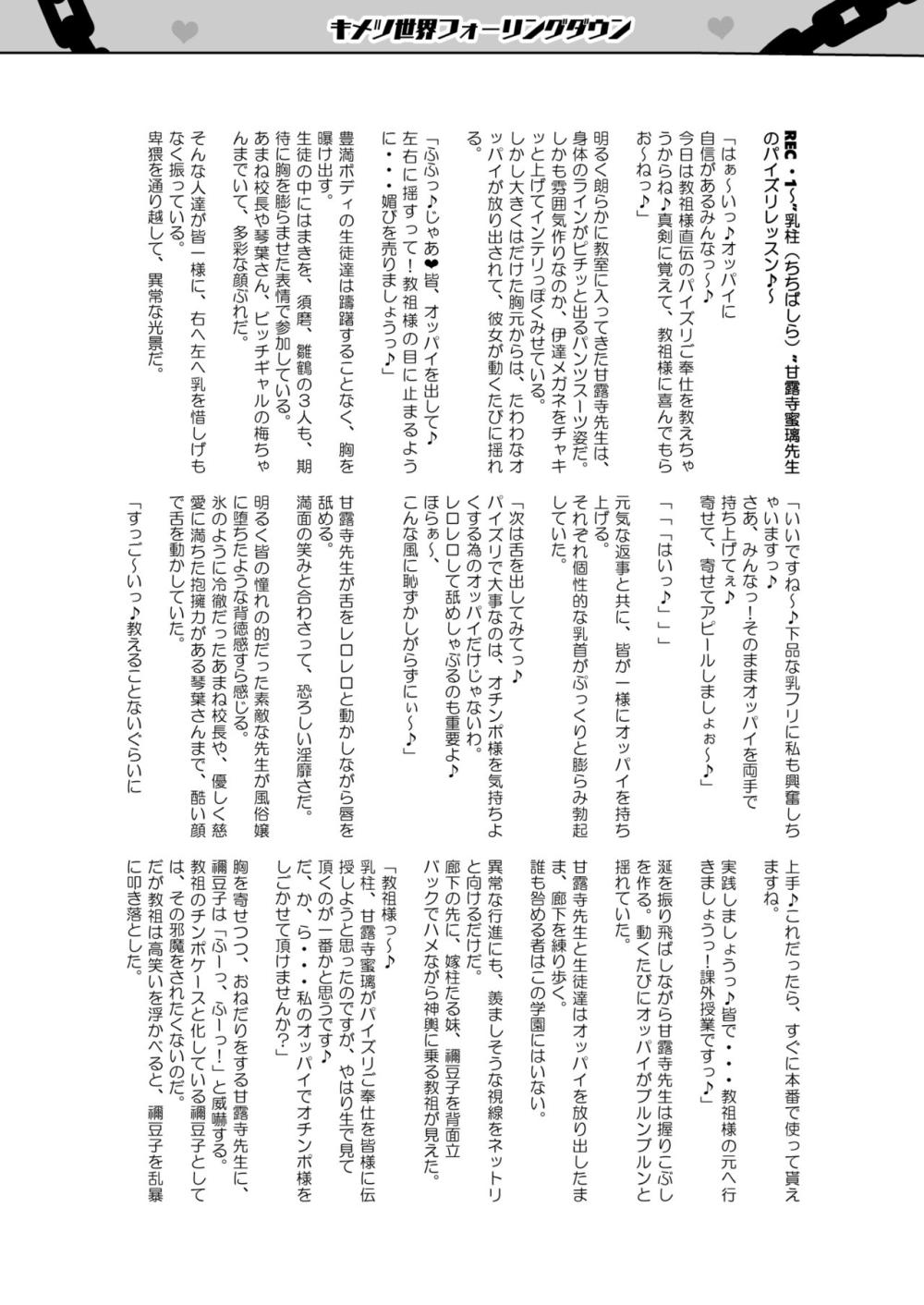 【鬼滅の刃】洗脳されてしまった胡蝶しのぶに裏切られて教師様の言いなりになってカラダを弄ばれて快楽堕ちさせられちゃう甘露寺蜜璃54