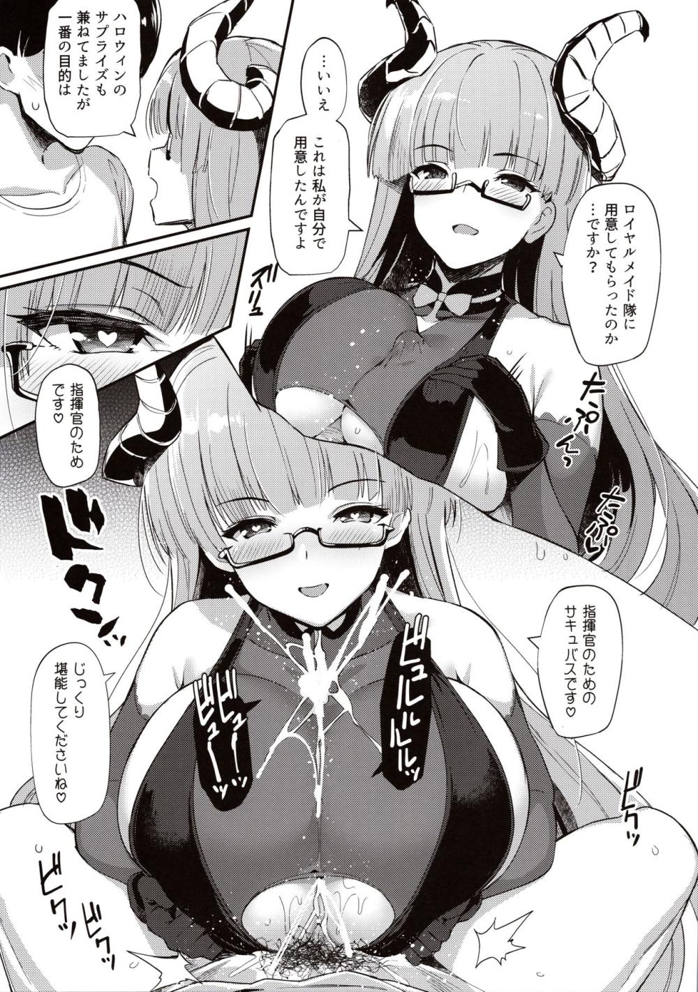 【アズールレーン】ハロウィンサプライズも兼ねて指揮官を喜ばせる為にサキュバスコスプレで誘惑してご奉仕エッチしちゃうグナイゼナウ4