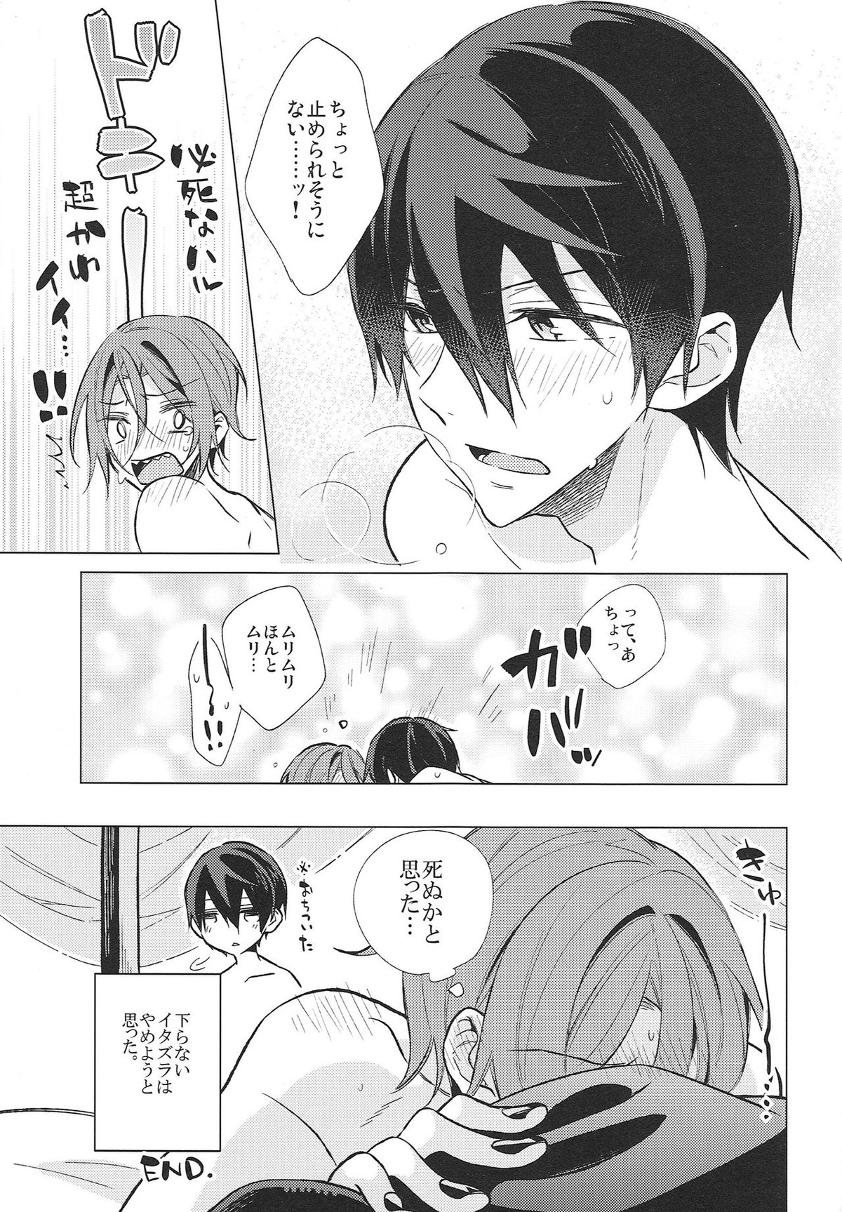 【BL漫画 Free！】七瀬遙に嫉妬させようとしてイジワルしたらいつもより激しくアナルを突かれて何度もイカされちゃう松岡凛24