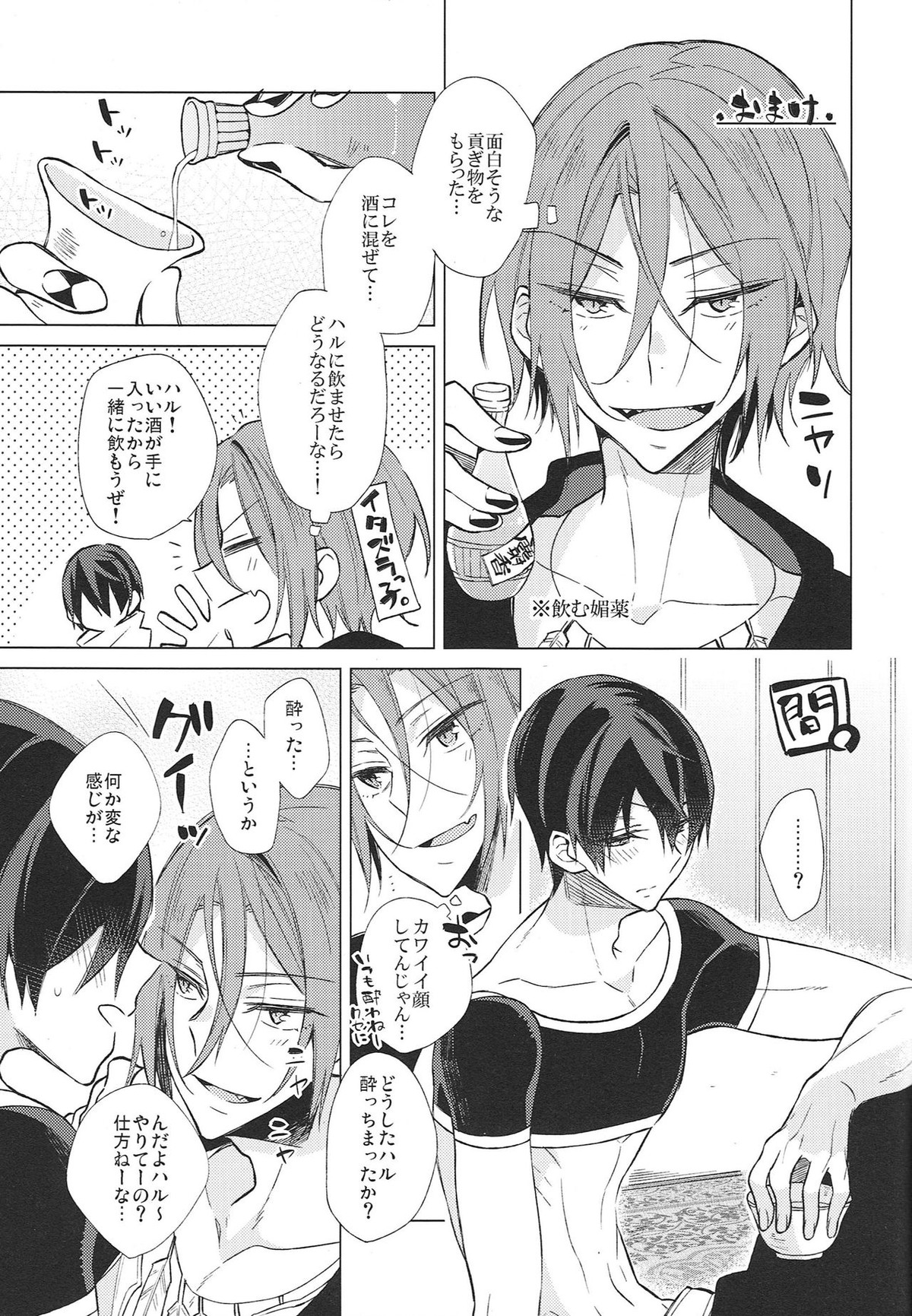 【BL漫画 Free！】七瀬遙に嫉妬させようとしてイジワルしたらいつもより激しくアナルを突かれて何度もイカされちゃう松岡凛22