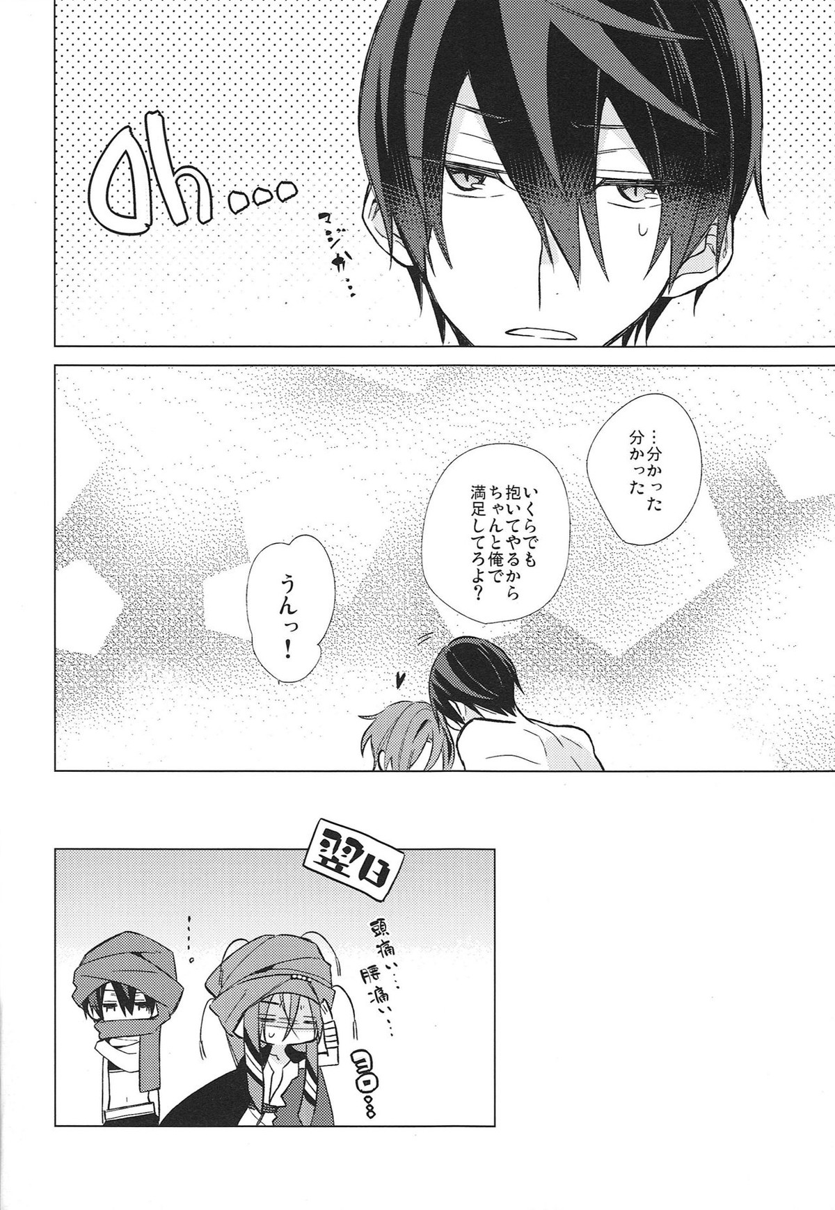 【BL漫画 Free！】七瀬遙に嫉妬させようとしてイジワルしたらいつもより激しくアナルを突かれて何度もイカされちゃう松岡凛21