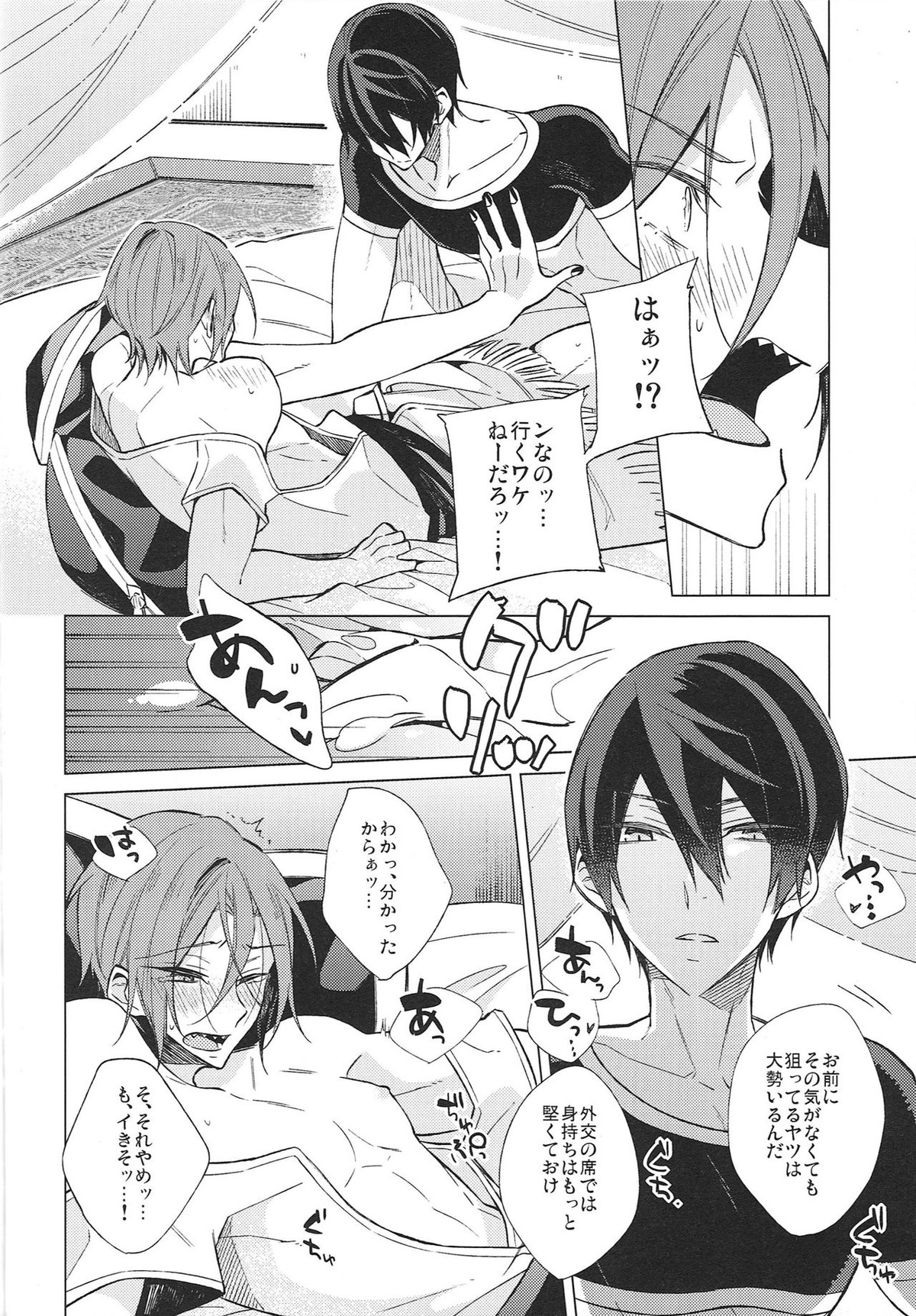 【BL漫画 Free！】七瀬遙に嫉妬させようとしてイジワルしたらいつもより激しくアナルを突かれて何度もイカされちゃう松岡凛11