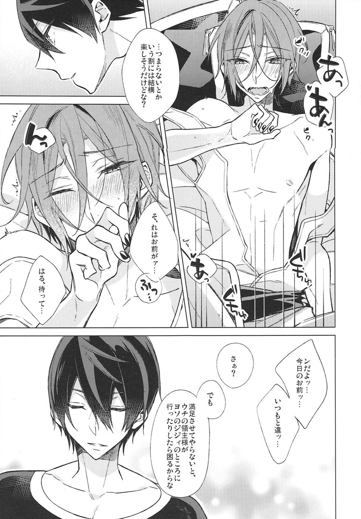 【BL漫画 Free！】七瀬遙に嫉妬させようとしてイジワルしたらいつもより激しくアナルを突かれて何度もイカされちゃう松岡凛10