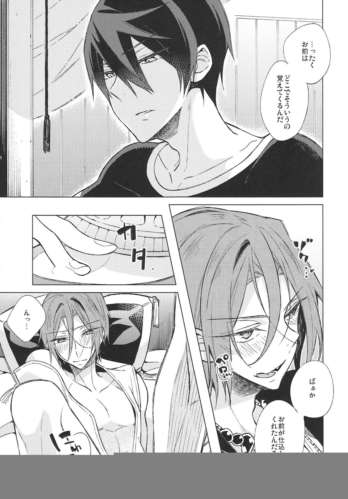 【BL漫画 Free！】七瀬遙に嫉妬させようとしてイジワルしたらいつもより激しくアナルを突かれて何度もイカされちゃう松岡凛8