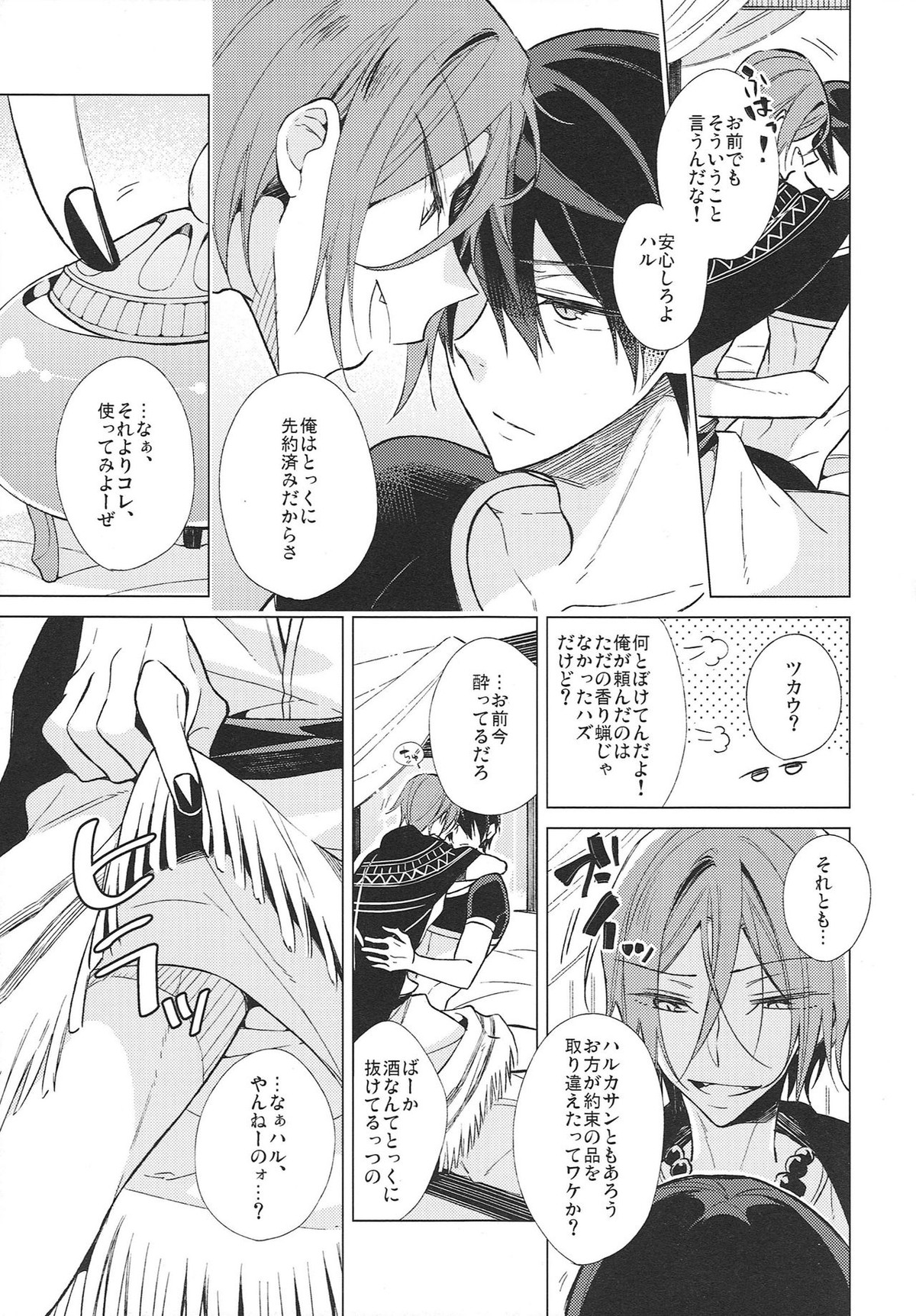 【BL漫画 Free！】七瀬遙に嫉妬させようとしてイジワルしたらいつもより激しくアナルを突かれて何度もイカされちゃう松岡凛6