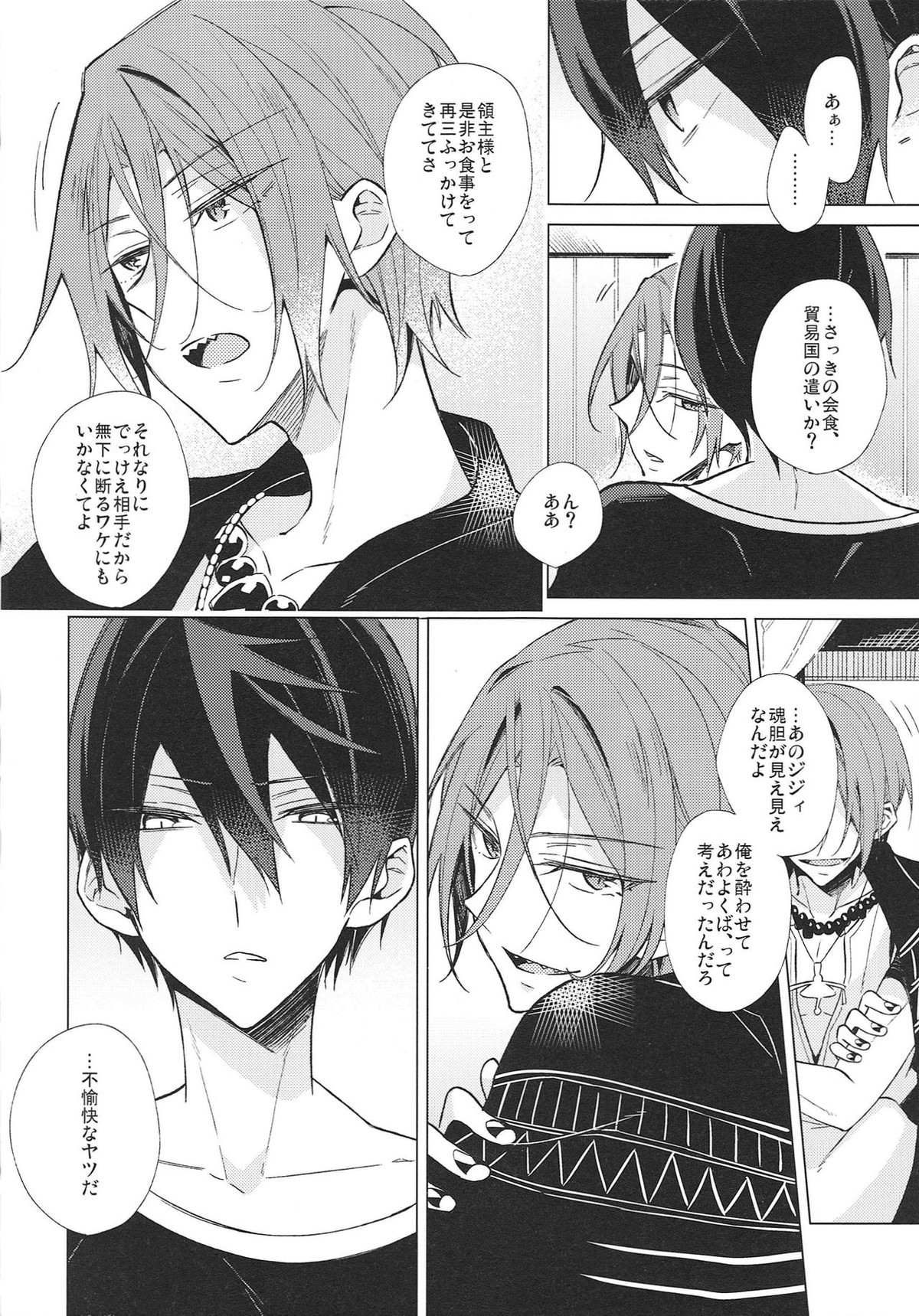 【BL漫画 Free！】七瀬遙に嫉妬させようとしてイジワルしたらいつもより激しくアナルを突かれて何度もイカされちゃう松岡凛5