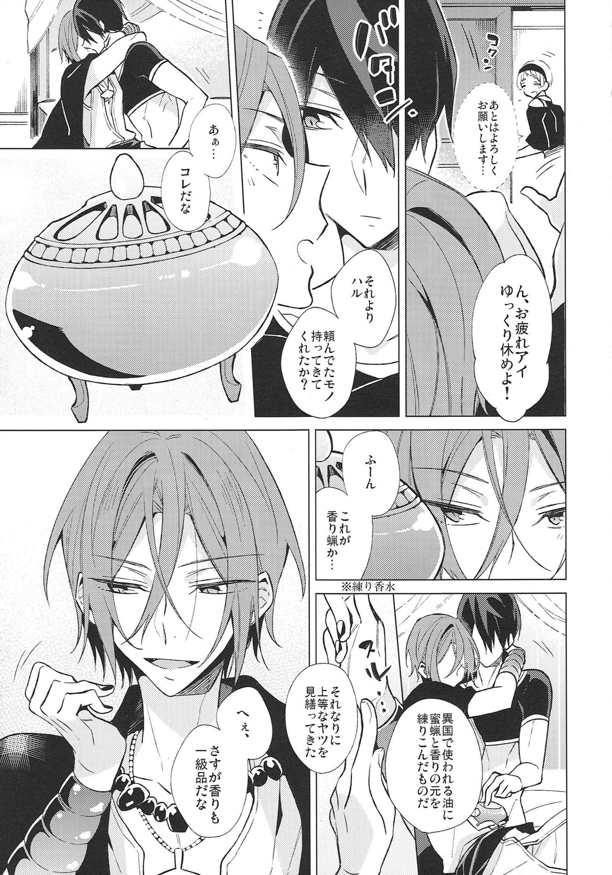 【BL漫画 Free！】七瀬遙に嫉妬させようとしてイジワルしたらいつもより激しくアナルを突かれて何度もイカされちゃう松岡凛4