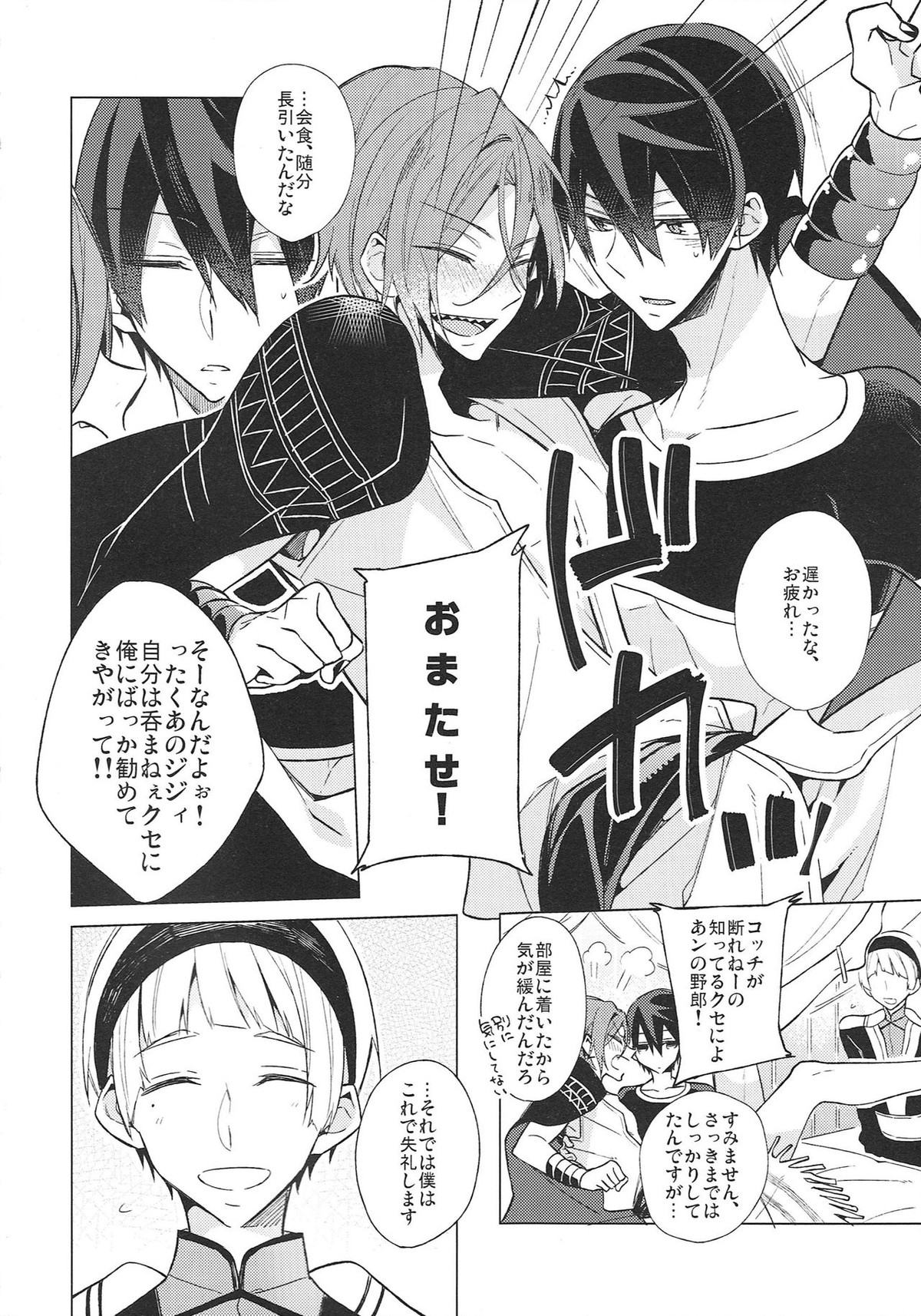 【BL漫画 Free！】七瀬遙に嫉妬させようとしてイジワルしたらいつもより激しくアナルを突かれて何度もイカされちゃう松岡凛3