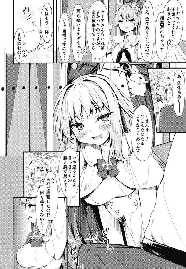 【ブルーアーカイブ】胸と脇を見て勃起している先生を誘惑して他の女子生徒にバレないように部屋に連れ込みいっぱい幸せを与えてもらうラブラブエッチしちゃう聖園ミカ4