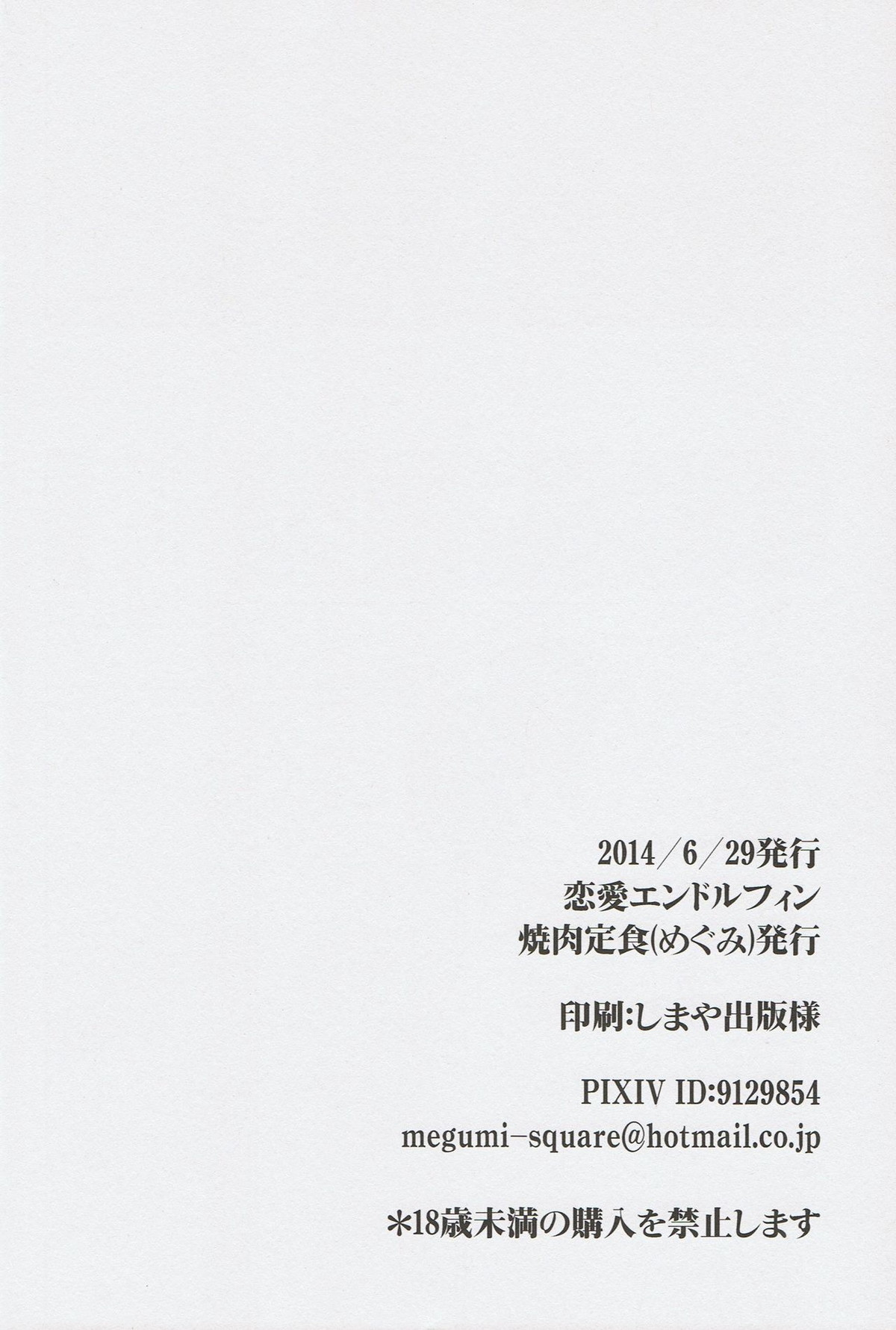 【BL漫画 Free！】両想いの松岡凛が七瀬遙が恥らいながらもお互いのカラダを愛撫し合ってイチャイチャ絡み合うボーイズラブエッチ23