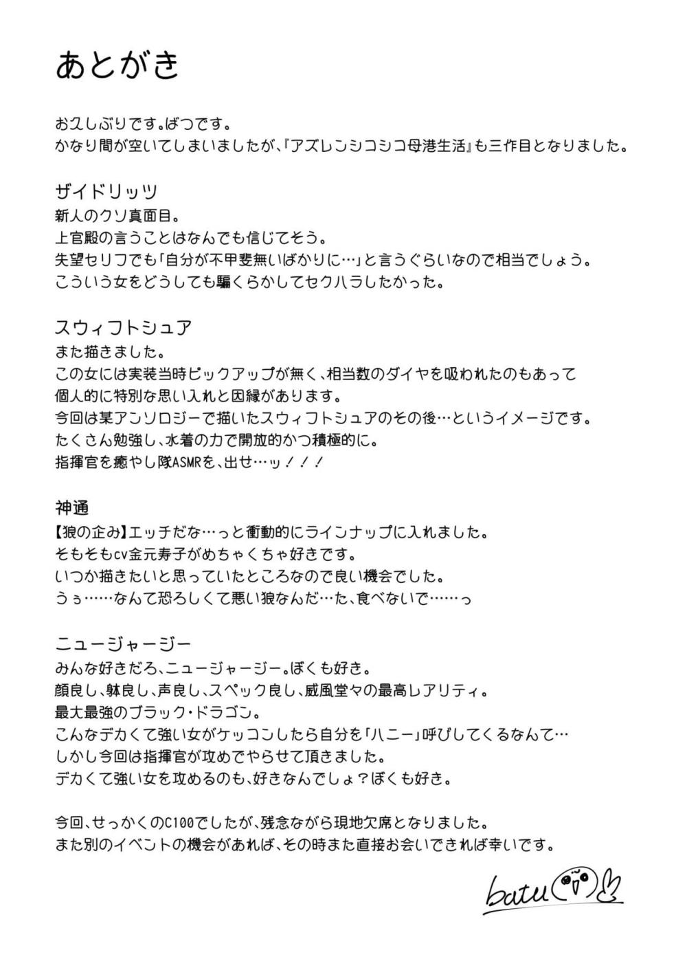 【アズールレーン】艦船になったばかりのザイドリッツが上官に何があっても敬礼を崩さないように指示されて言われるがままカラダを弄ばれちゃうセクハラエッチ24