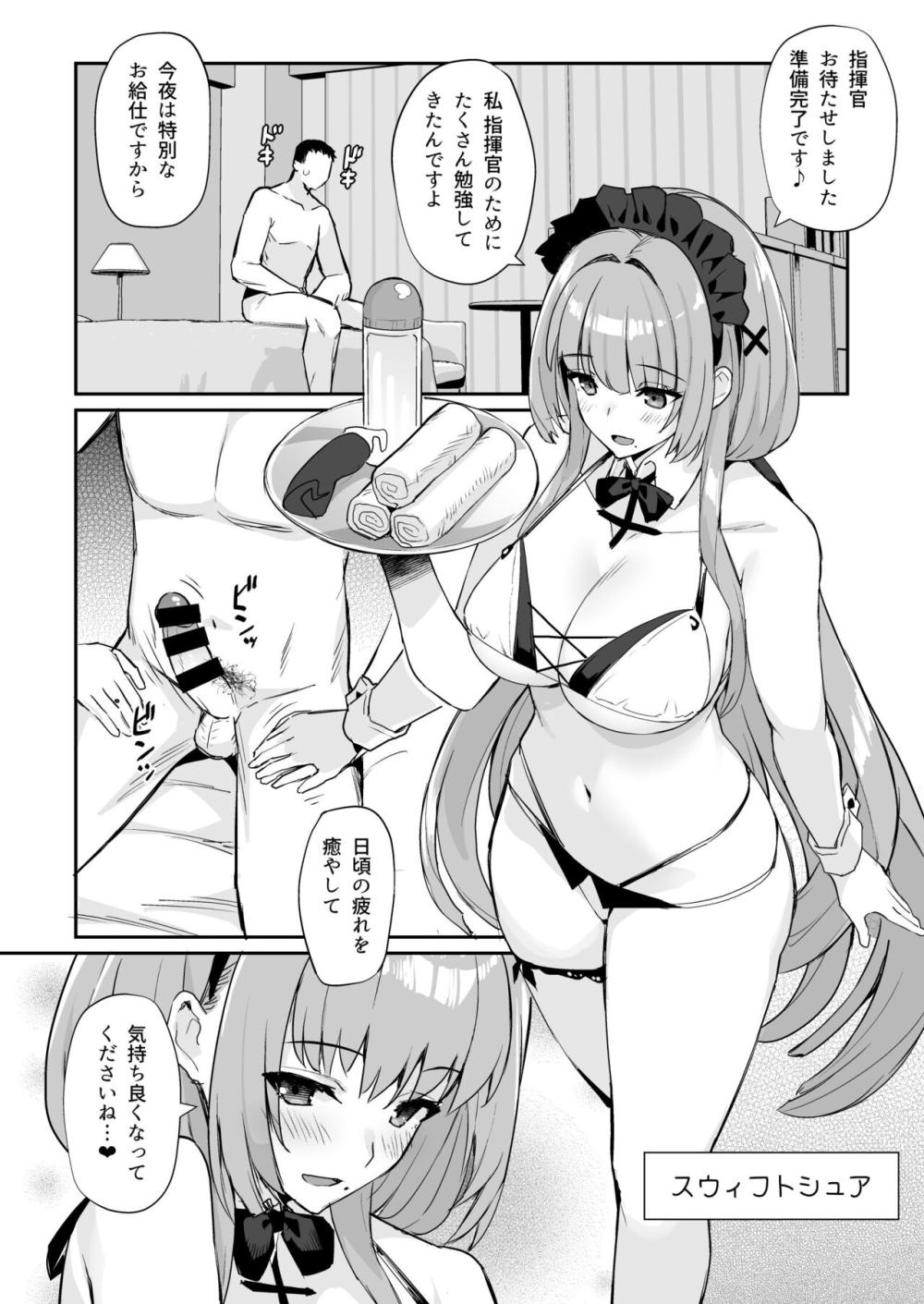 【アズールレーン】艦船になったばかりのザイドリッツが上官に何があっても敬礼を崩さないように指示されて言われるがままカラダを弄ばれちゃうセクハラエッチ7