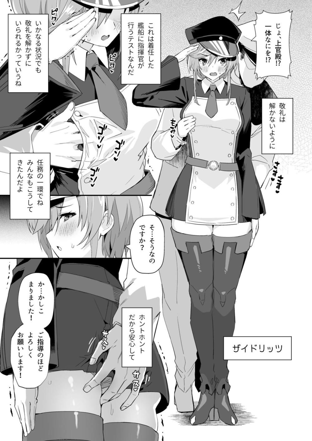 【アズールレーン】艦船になったばかりのザイドリッツが上官に何があっても敬礼を崩さないように指示されて言われるがままカラダを弄ばれちゃうセクハラエッチ2