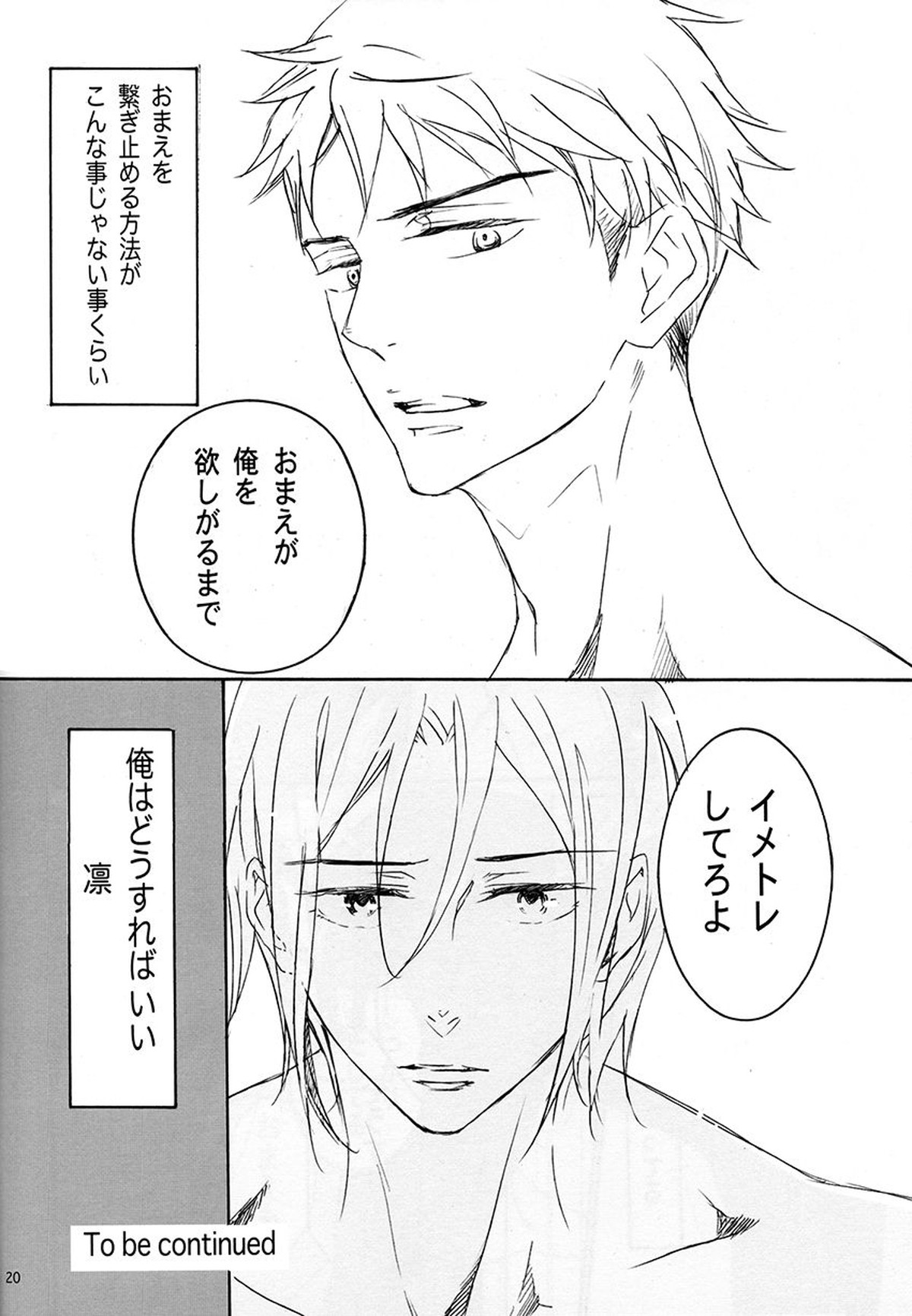 【BL漫画 Free！】シャワールームで山崎宗介に強引に押さえつけらえれた松岡凛がキスでその気にさせられ焦らされちゃうイメトレゲイエッチ19