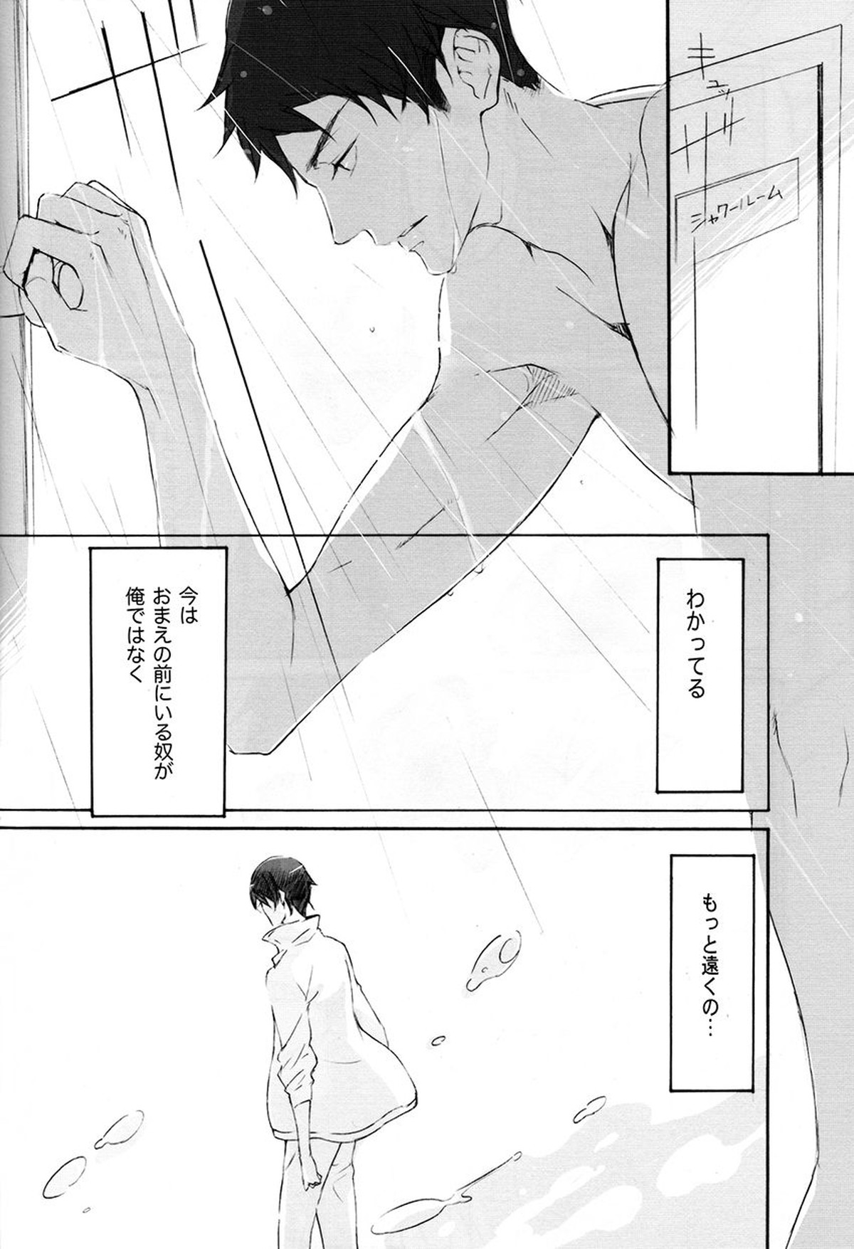 【BL漫画 Free！】シャワールームで山崎宗介に強引に押さえつけらえれた松岡凛がキスでその気にさせられ焦らされちゃうイメトレゲイエッチ11