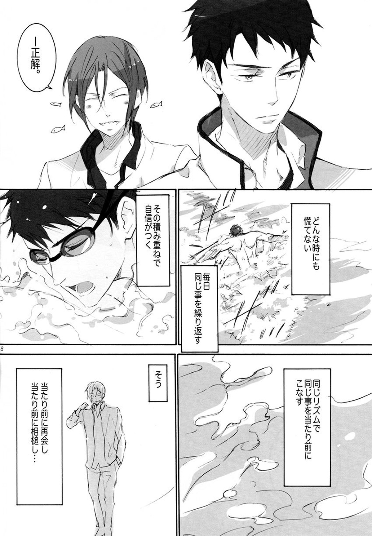 【BL漫画 Free！】シャワールームで山崎宗介に強引に押さえつけらえれた松岡凛がキスでその気にさせられ焦らされちゃうイメトレゲイエッチ7